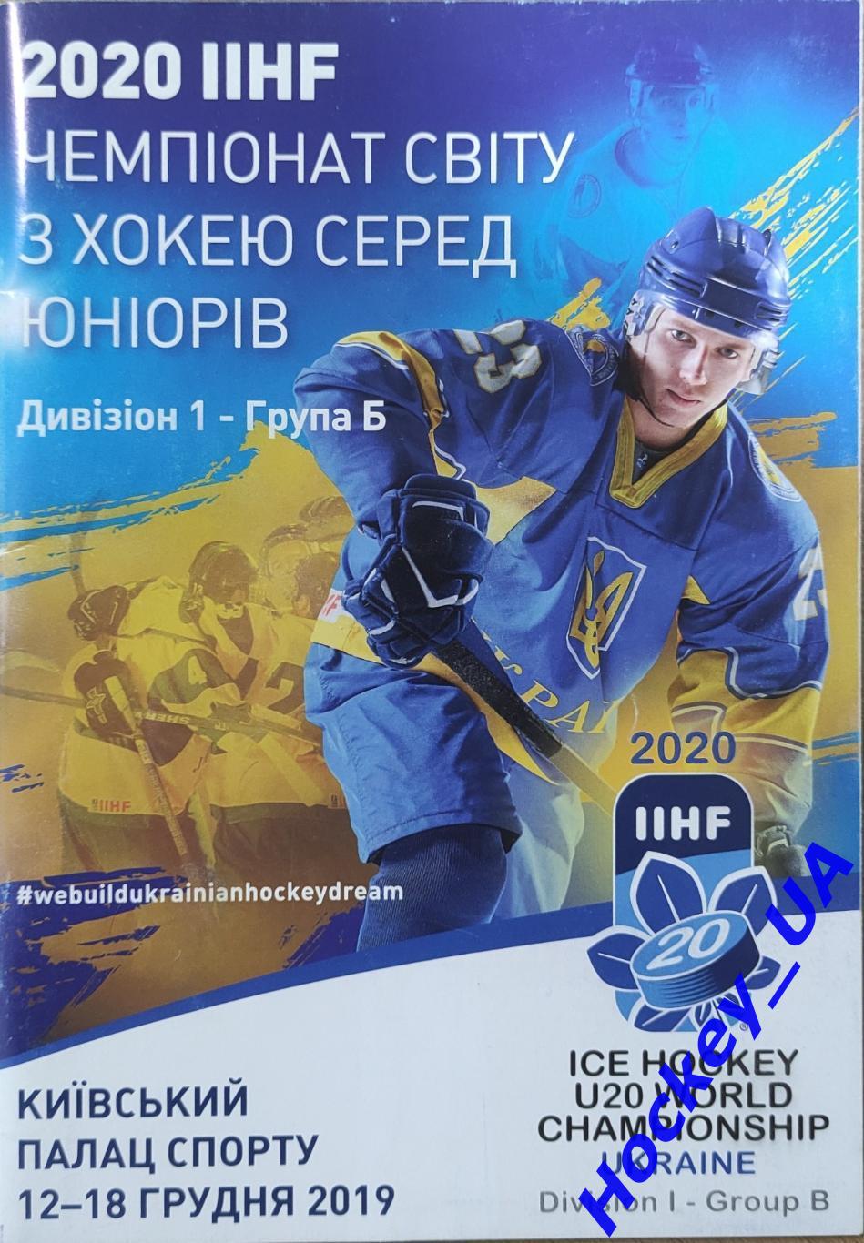 2020 IIHF Чемпионат мира по хоккею среди юниоров, Дивизион 1 - Группа Б