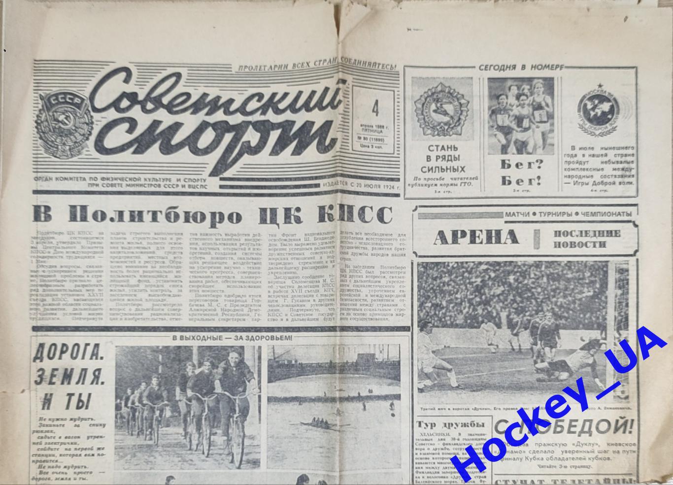 Советский спорт №80 04.04.1986 года