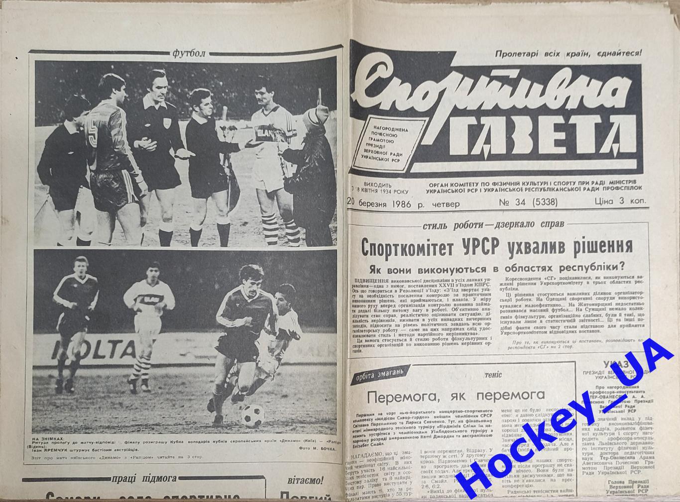 Спортивная газета №34 20.03.1986 года