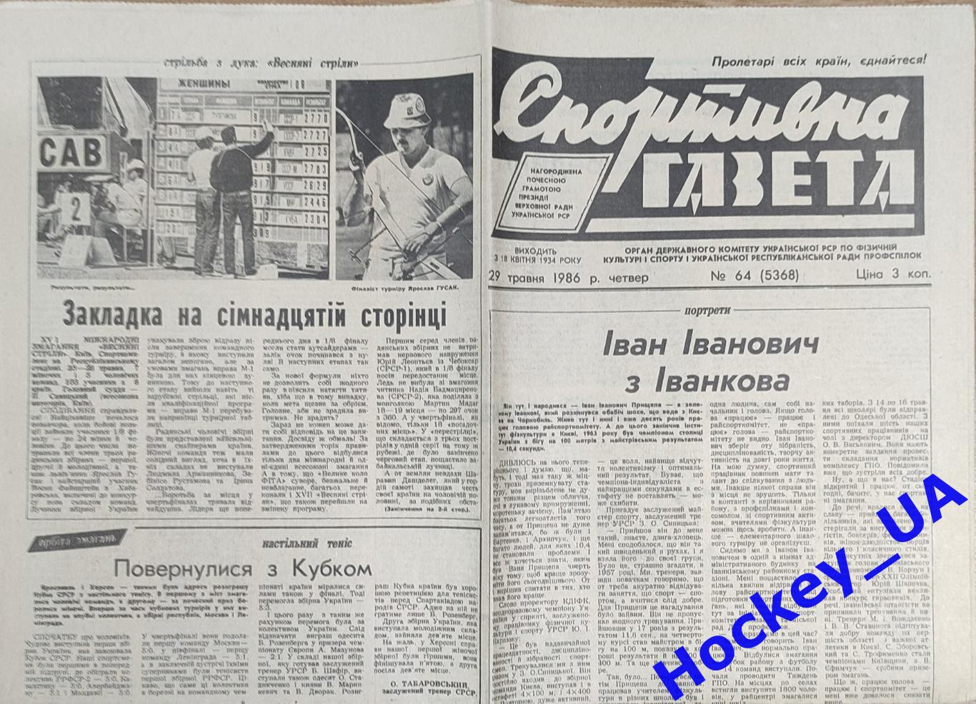 Спортивная газета №64 29.05.1986 года