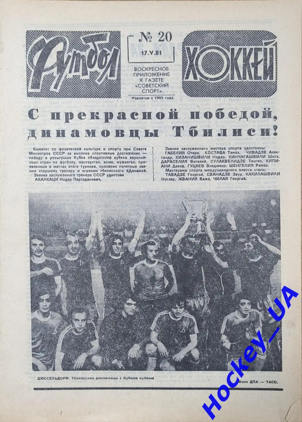 Футбол-Хоккей №20 от 17.05.1981