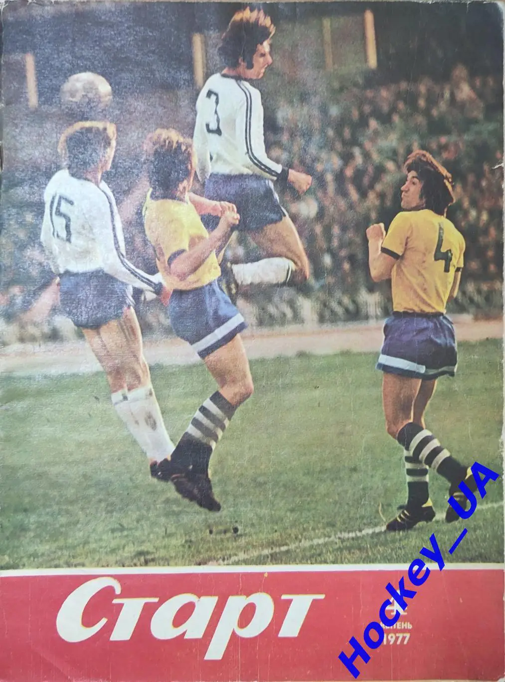 Старт Украина №4 апрель 1977 года