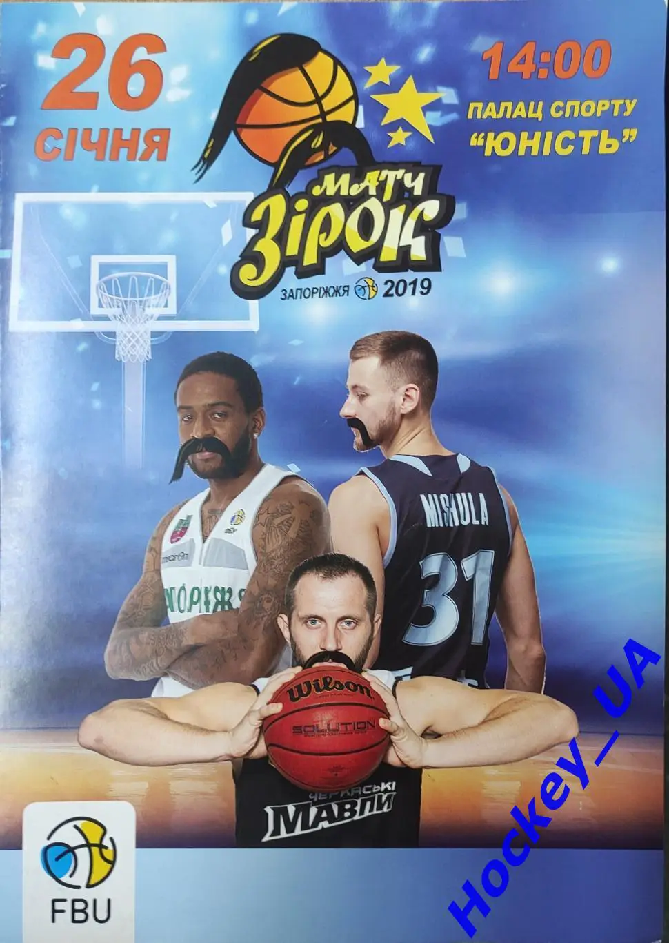 Матч звезд Запорожье 26.01.2019 Звезды Легиона - Звезды Украины