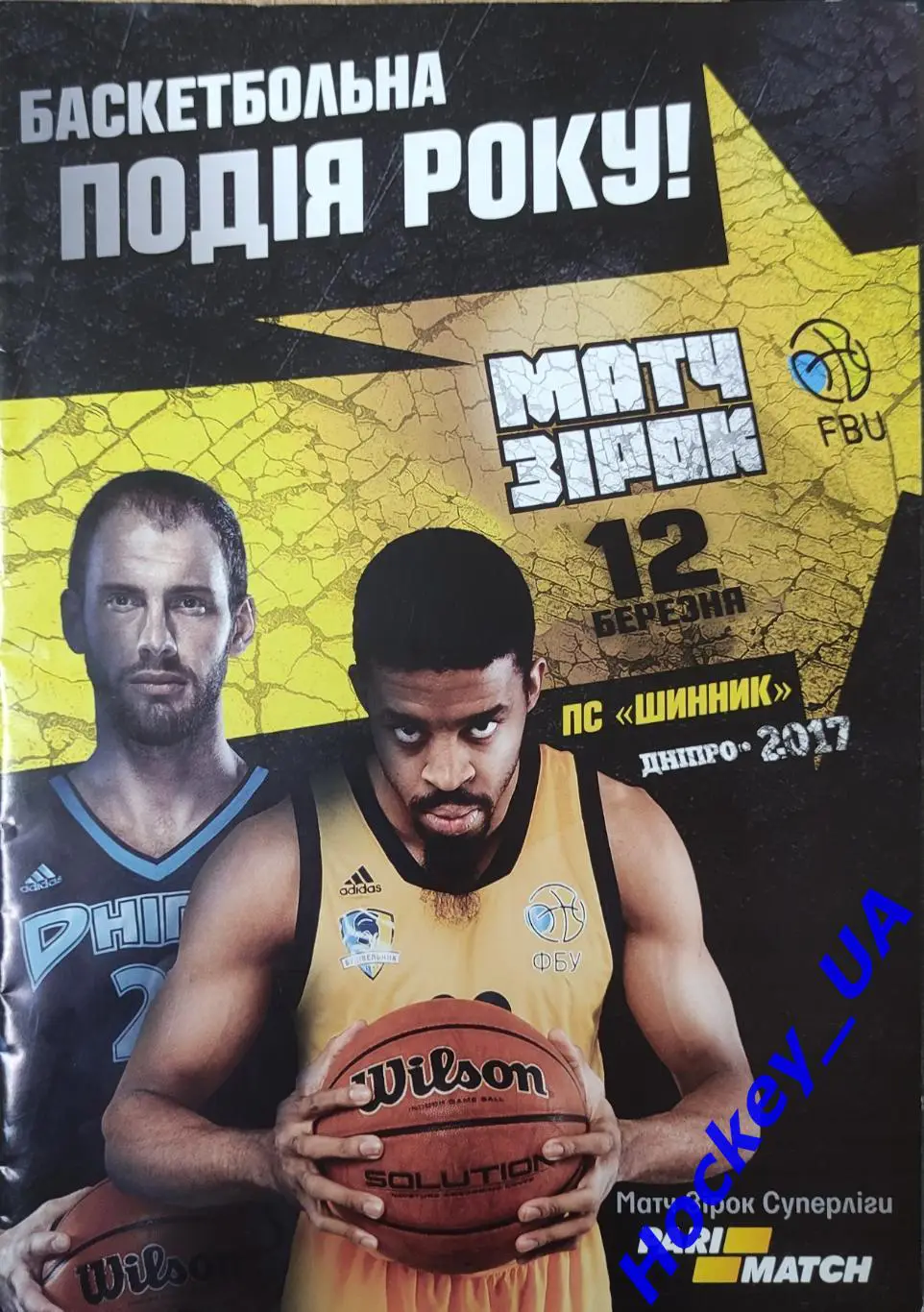 Матч звезд Днепр 12.03.2017 Матч Звезд Суперлиги