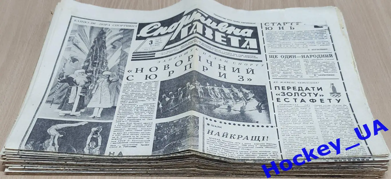 Спортивная газета за 1981 год, 42 номера 1