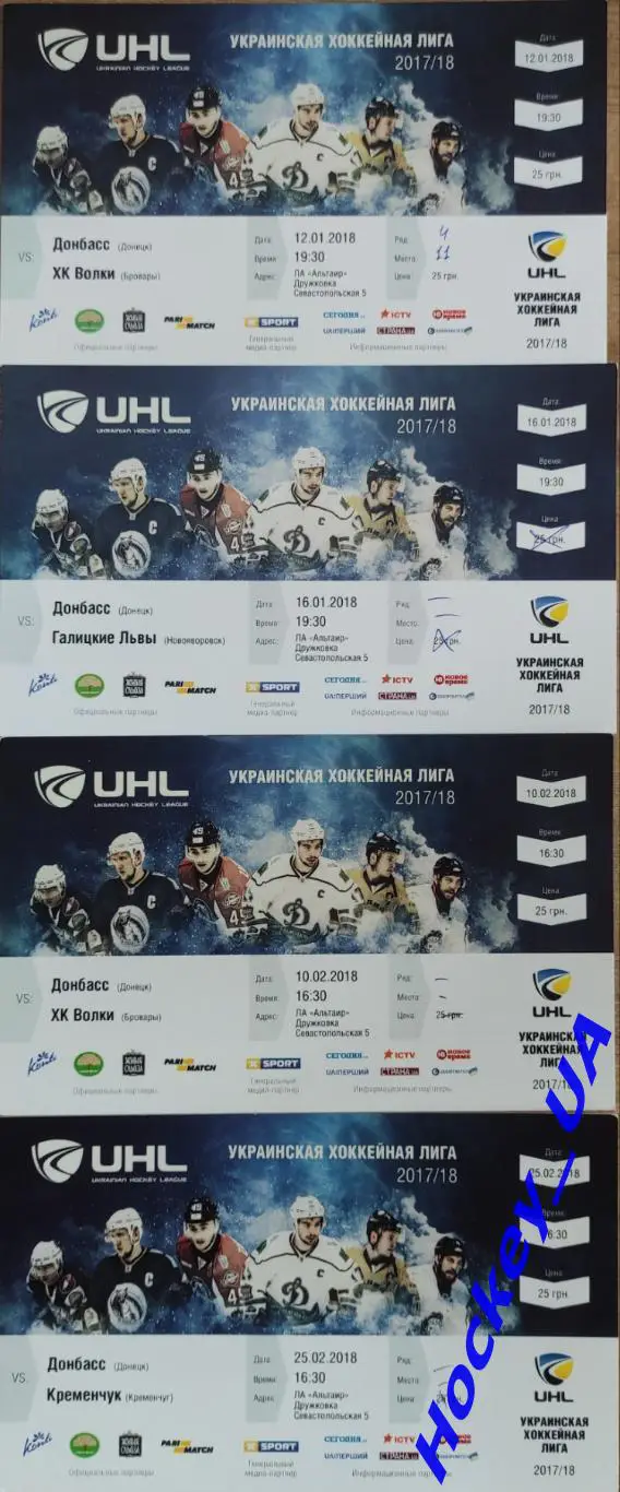 Билеты Украинская хоккейная лига 2017-18