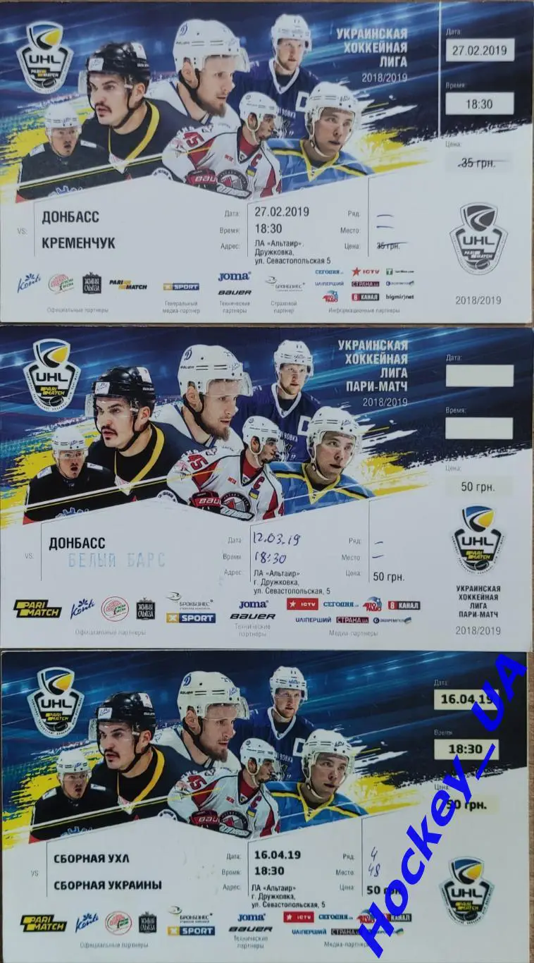 Билеты Украинская хоккейная лига 2018-19