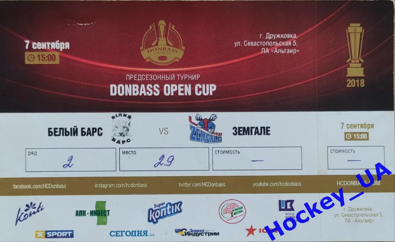 Билет Donbass Open Cup 2018