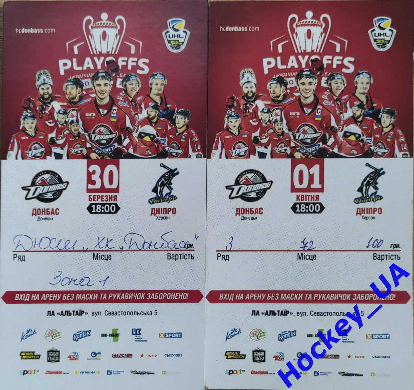 Билеты Украинская хоккейная лига 2020-21