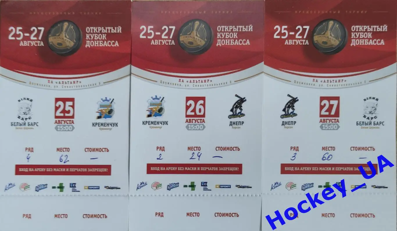 Билеты на Открытый Кубок Донбасса 25-27 августа