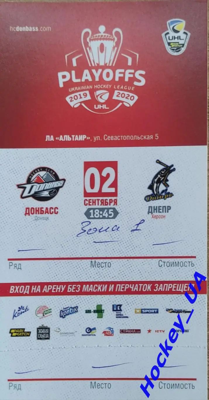 Билет Украинская хоккейная лига 2019-20