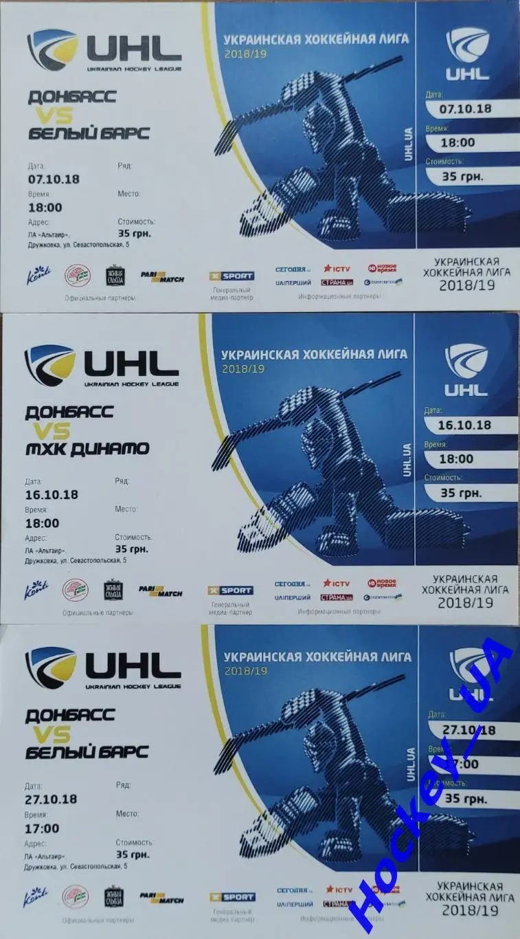 Билеты Украинская хоккейная лига 2018-19