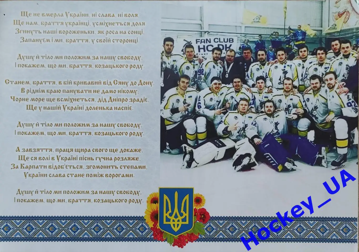 Постер ХК Днепр 2019-20 1