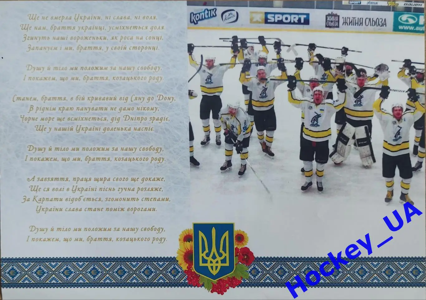 Постер ХК Днепр 2018-19 1