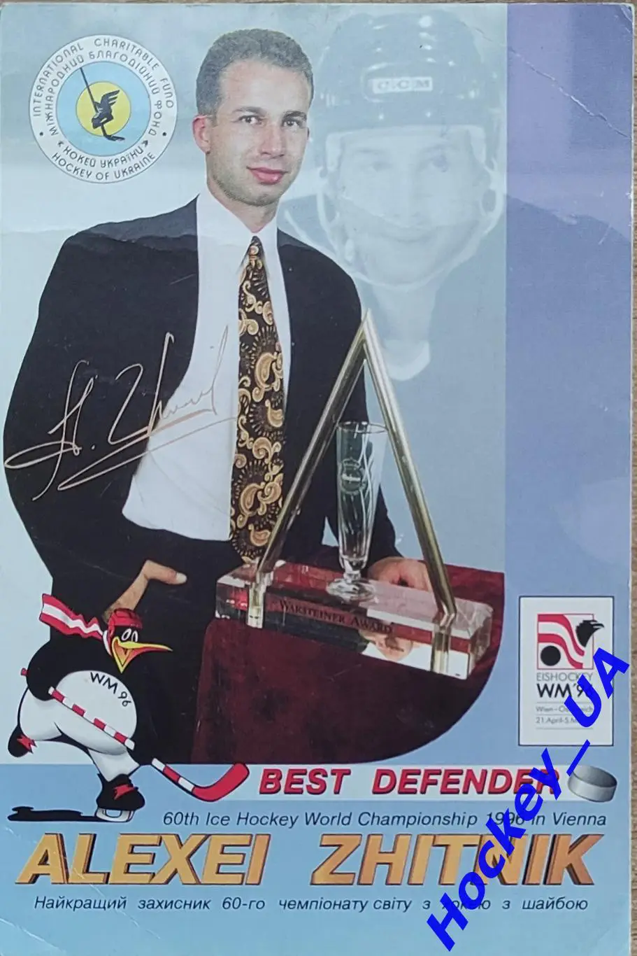 Карточка Алексей Житник 1996