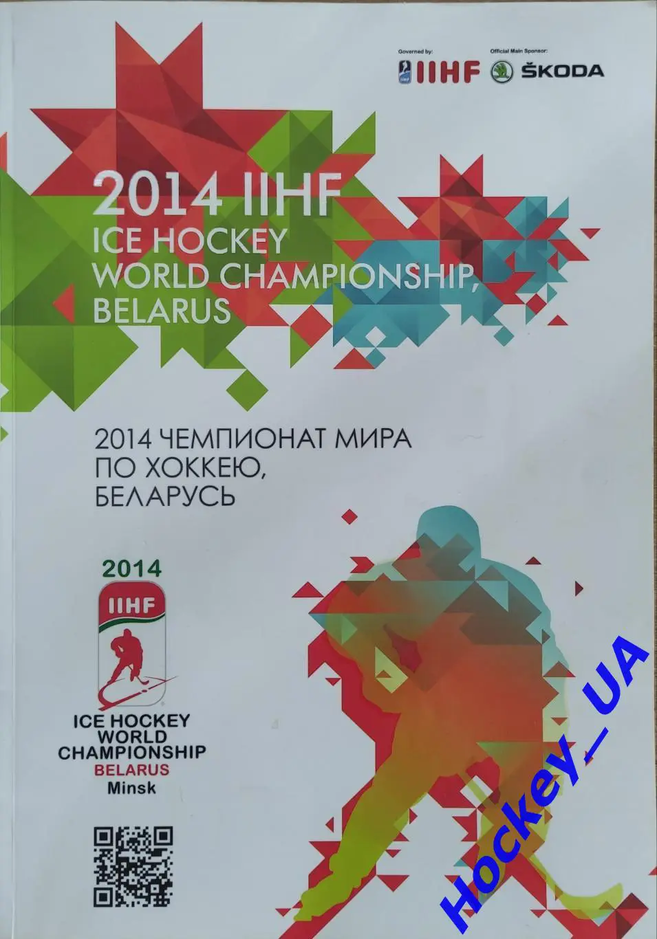 2014 Чемпионат Мира по Хоккею, Беларусь
