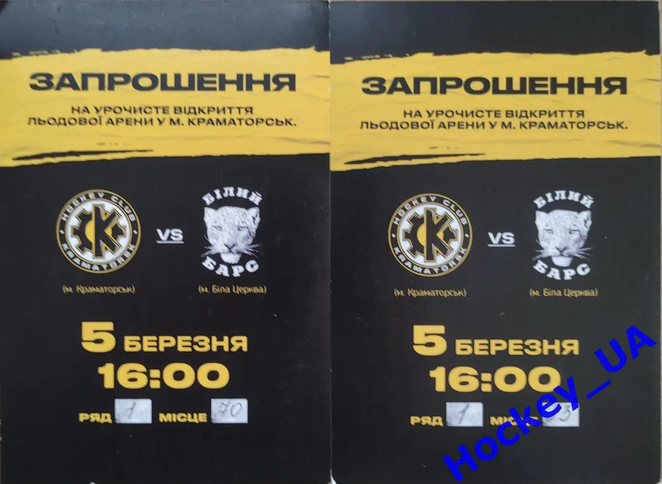 ХК Краматорск - Белый Барс 05.03.2021