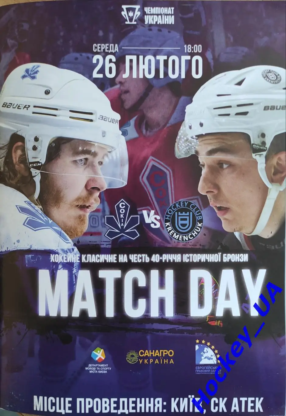 Сокол (Киев) - Кременчук 26.02.2025