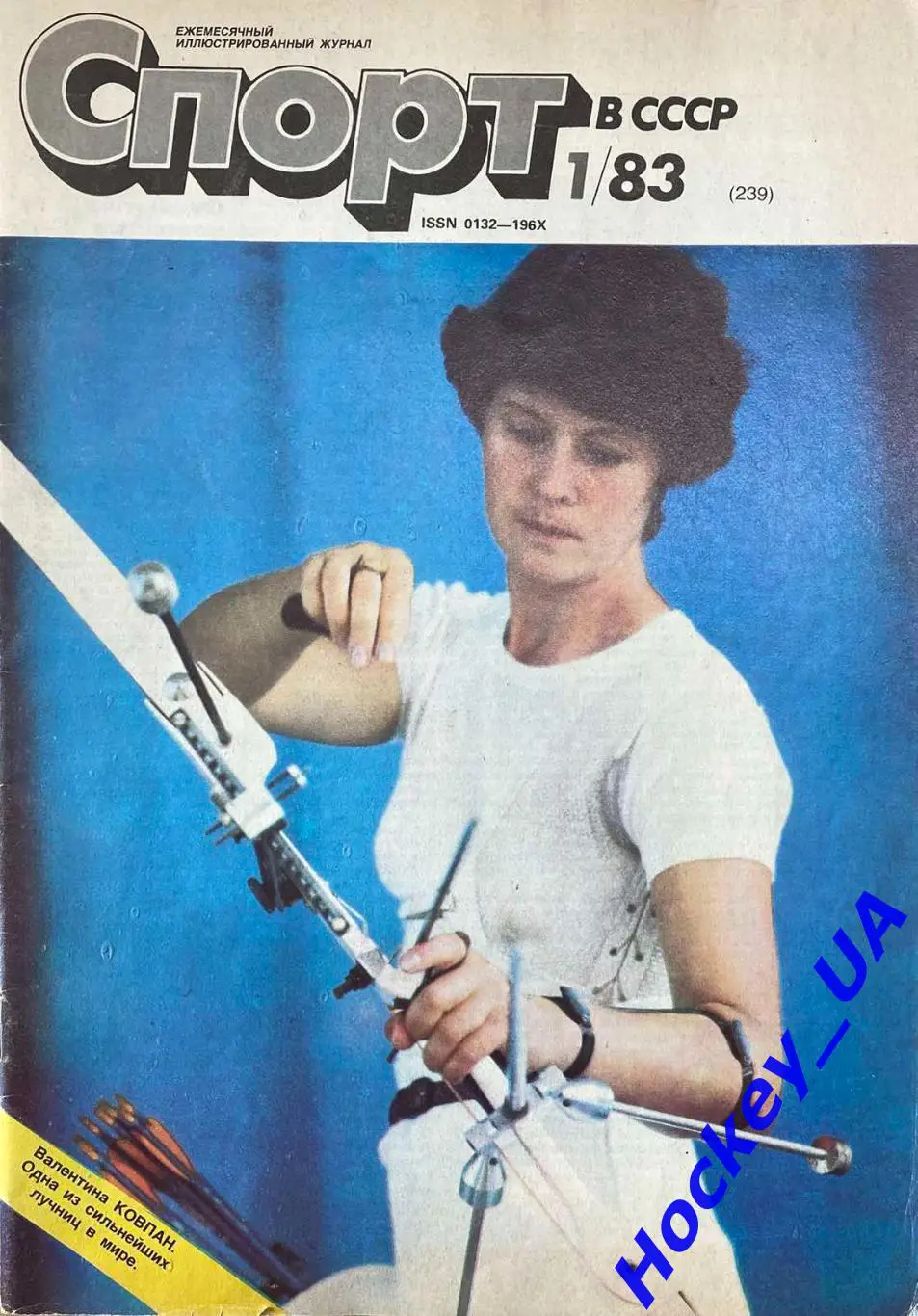 Спорт в СССР №1 1983 года