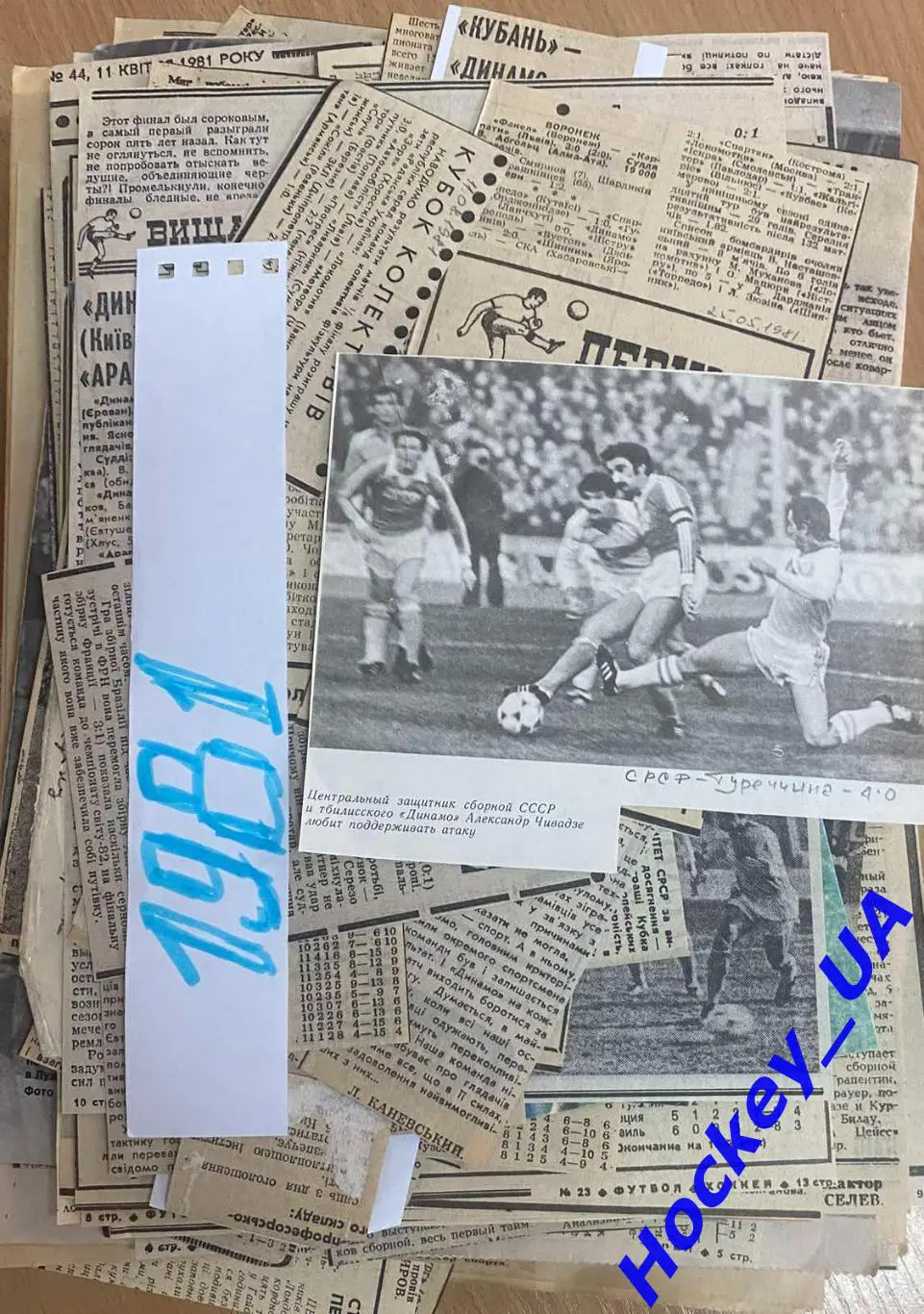 Вырезки из советских спортивных газет про футбол за 1981 год