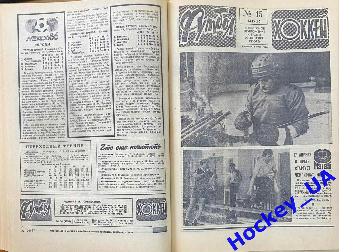 Футбол-Хоккей Две подшивки за 1985 год 52 номера 4
