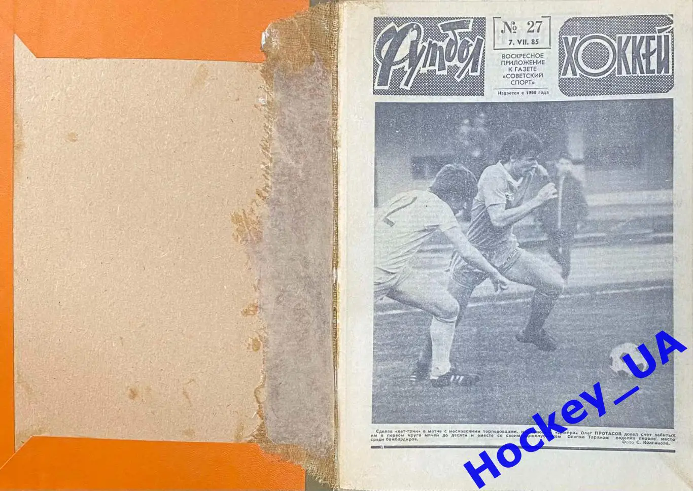 Футбол-Хоккей Две подшивки за 1985 год 52 номера 5