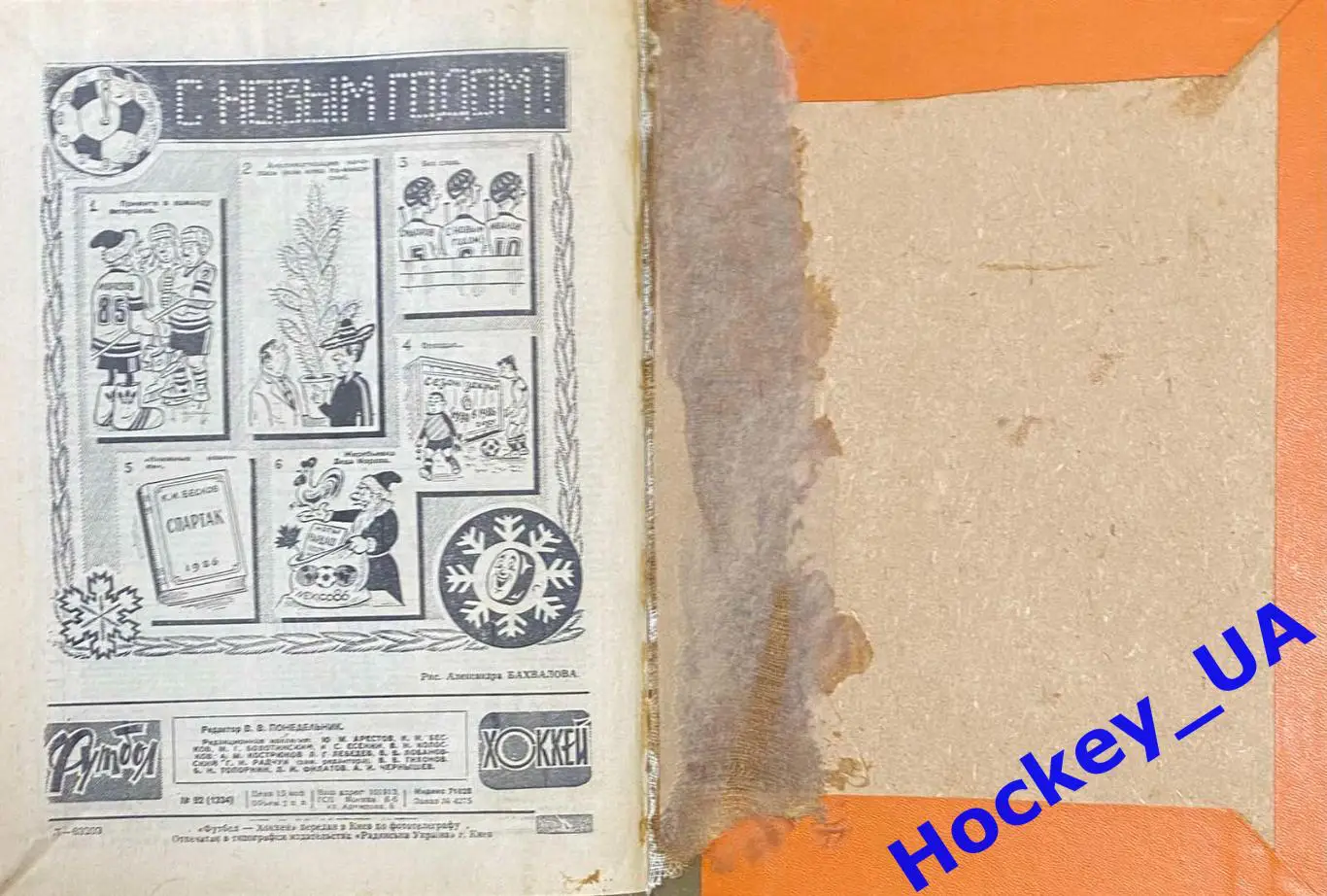 Футбол-Хоккей Две подшивки за 1985 год 52 номера 7