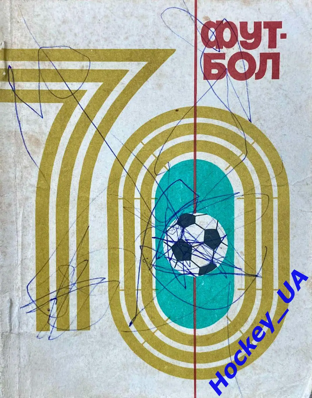Футбол 70 Справочник Календарь Киев Здоровье