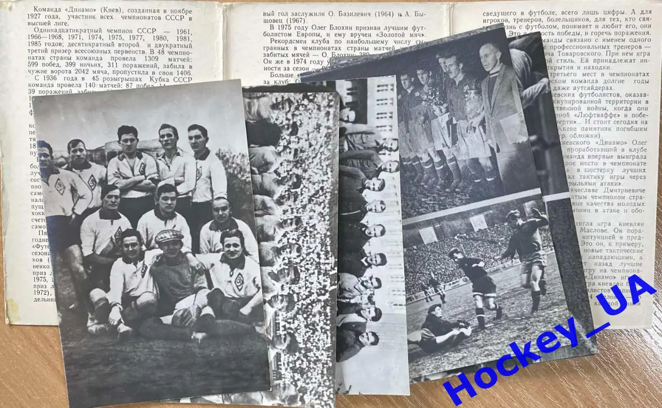 Странички истории советского футбола Динамо (Киев) Набор открыток 1986 год 1