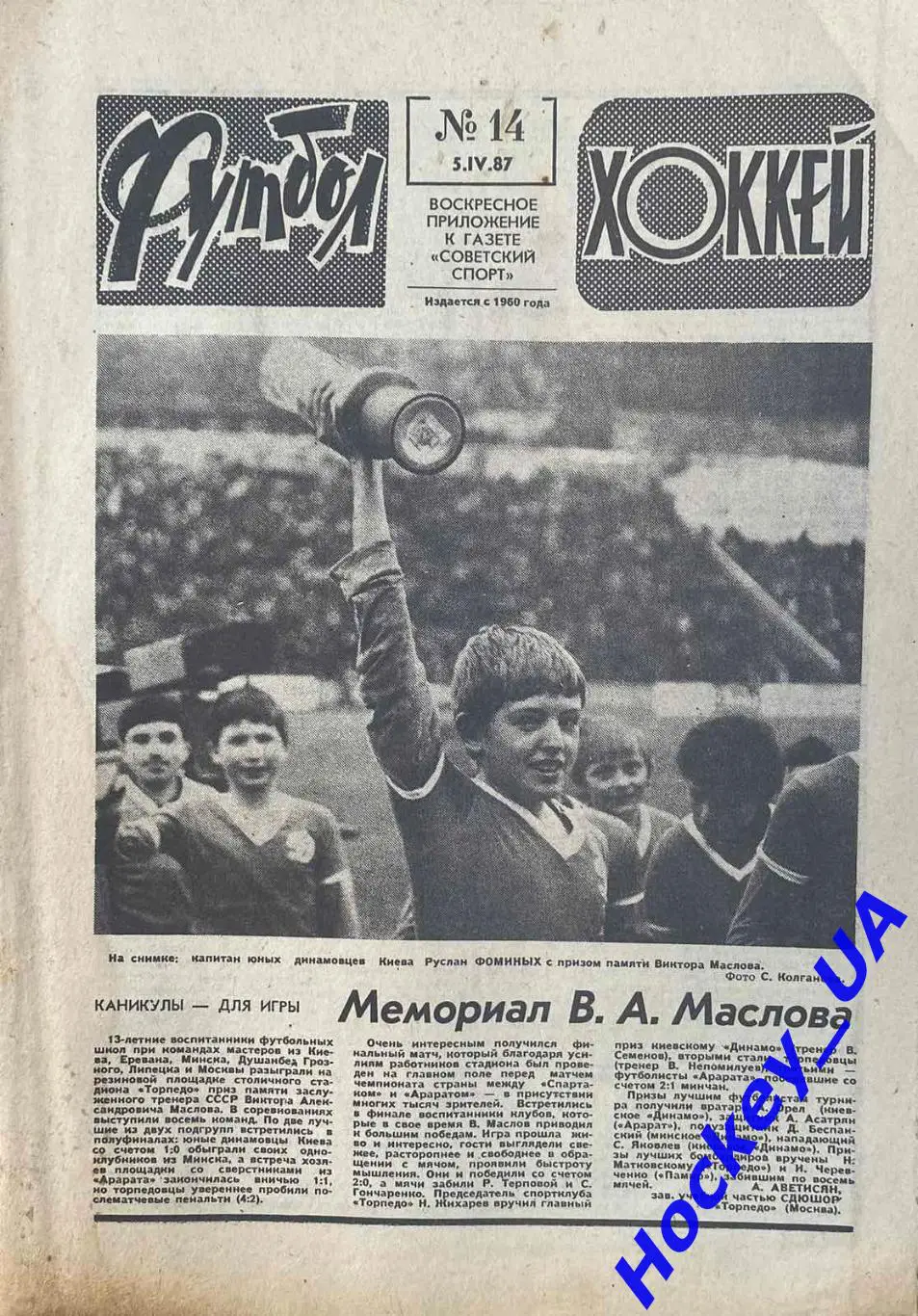 Футбол-Хоккей №14 от 05.04.1987