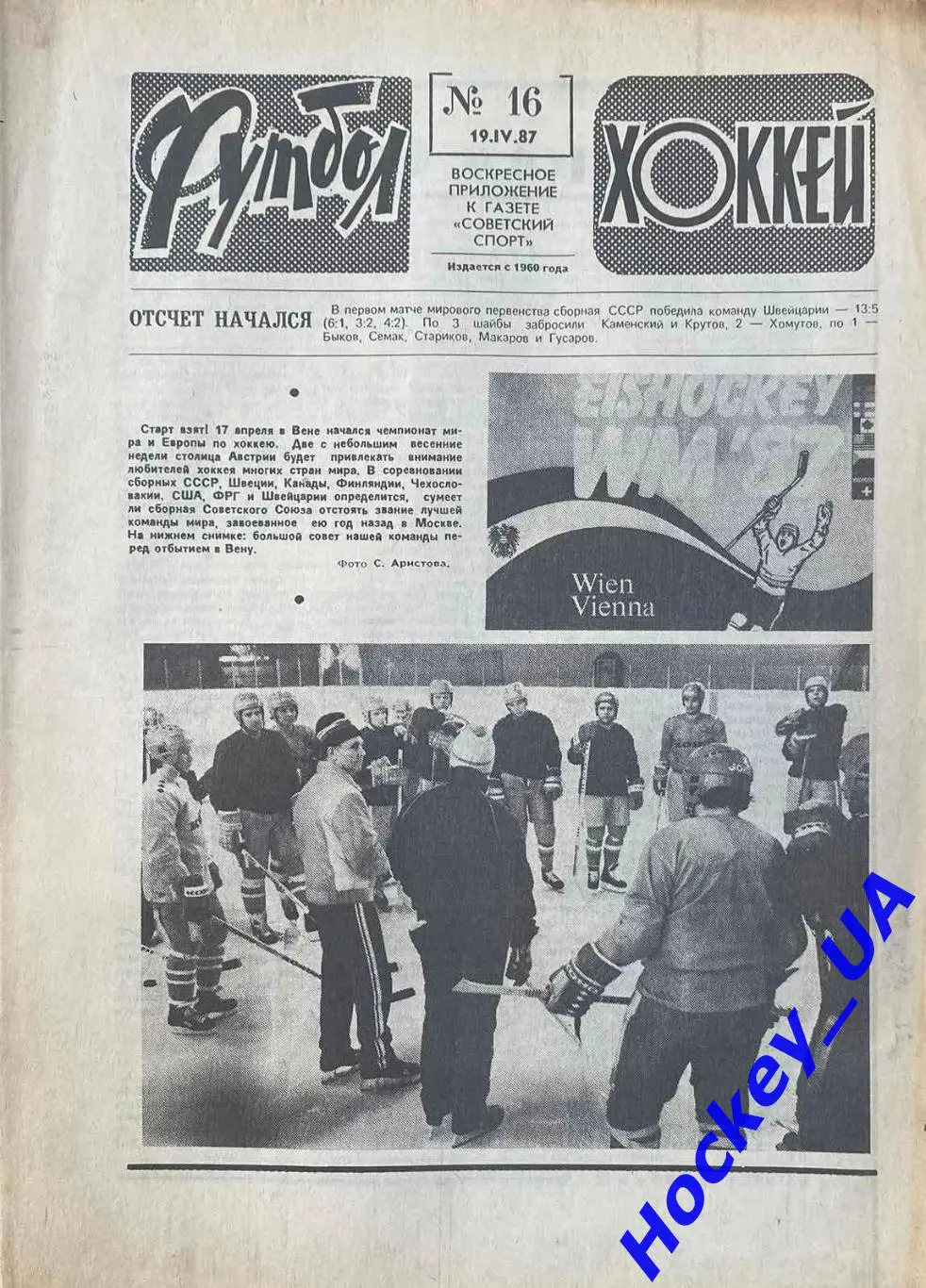 Футбол-Хоккей №16 от 19.04.1987