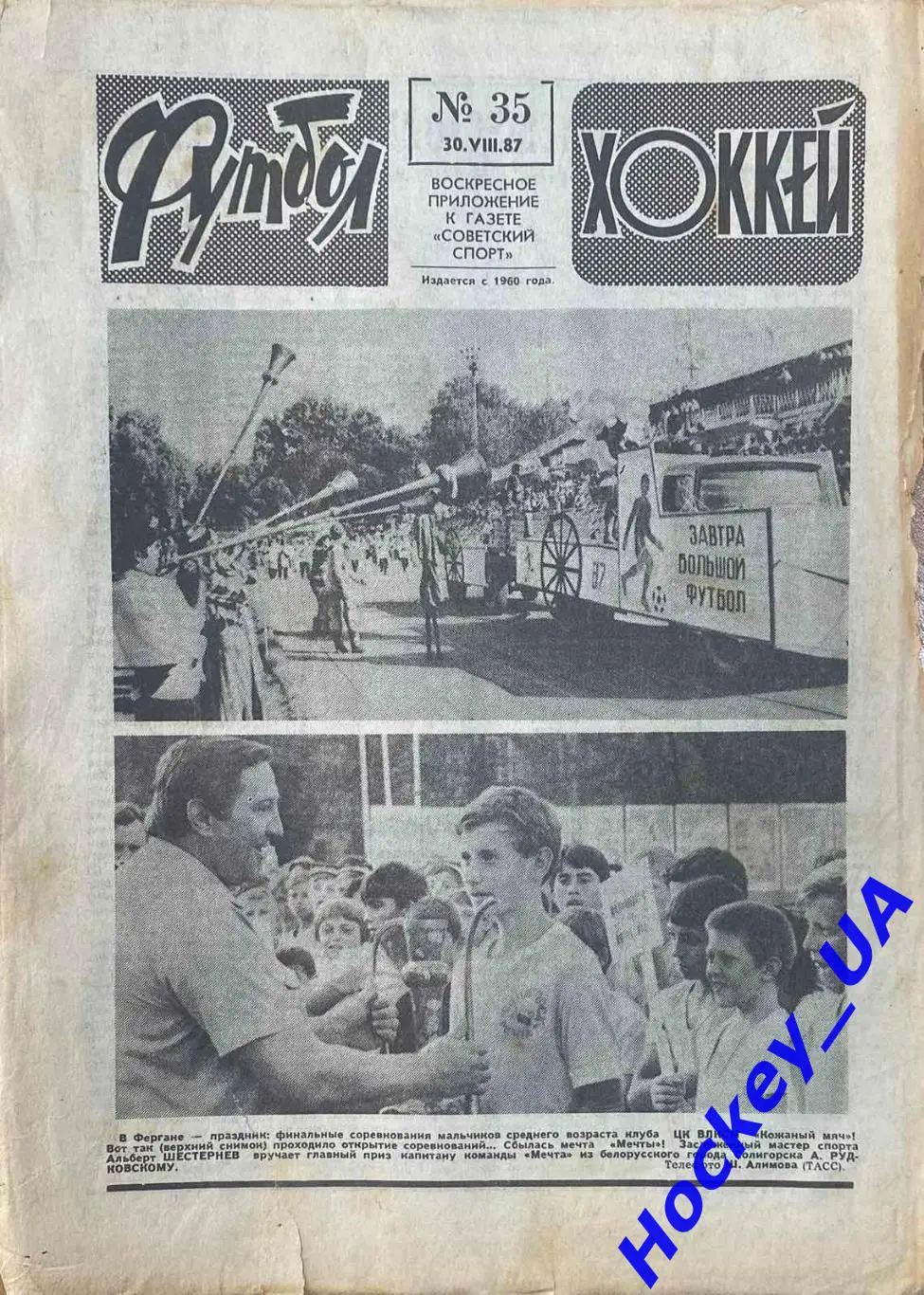Футбол-Хоккей №35 от 30.08.1987