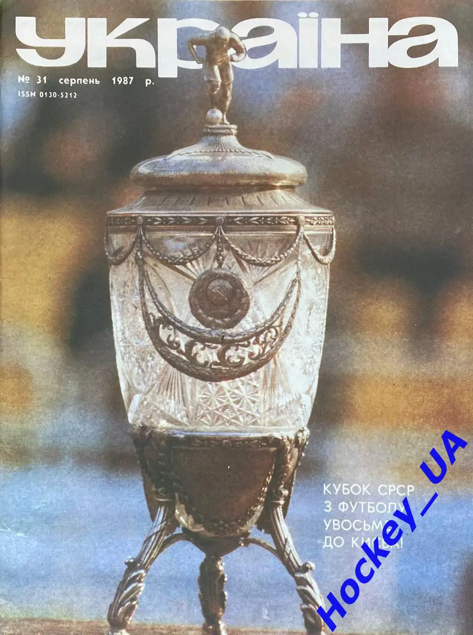 Журнал Україна №31 Август 1987 года