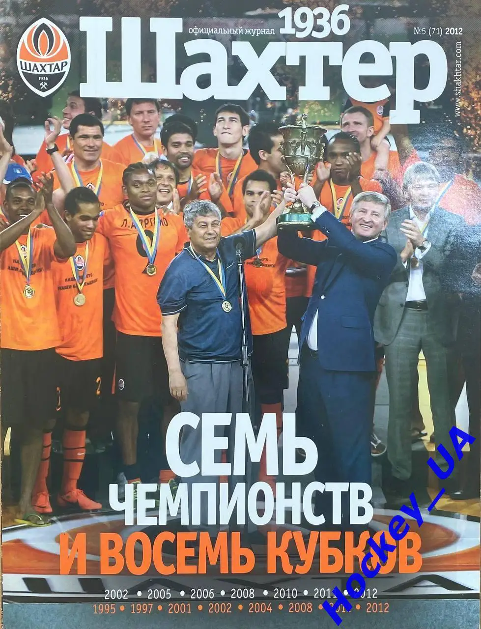 Журнал Шахтер №5 2012 год