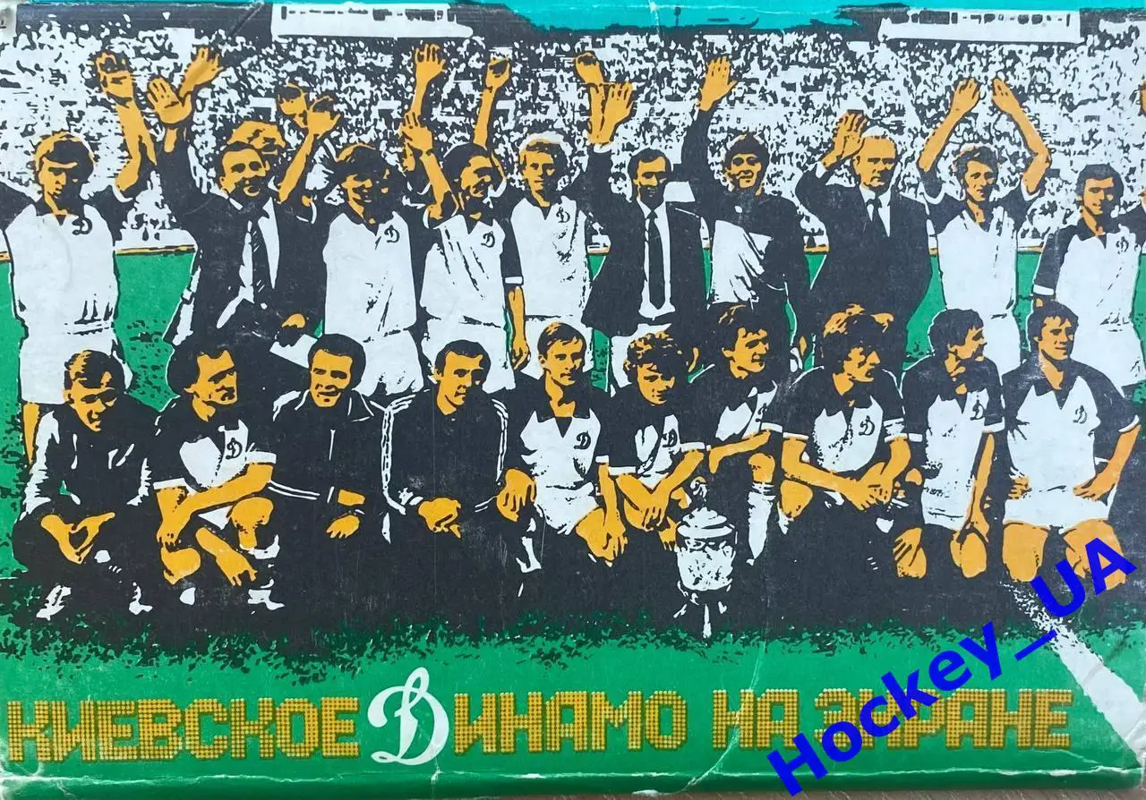 Киевское Динамо на экране (8 фото)