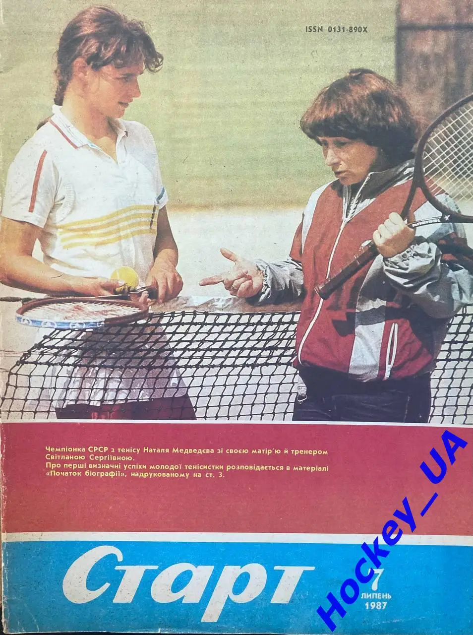Журнал Старт №7 1987 год