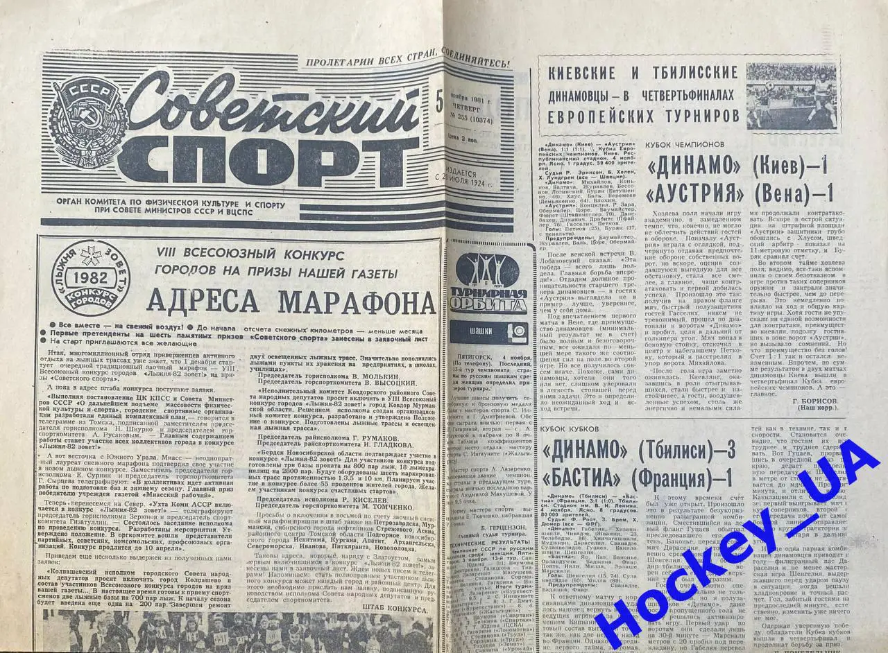 Советский спорт №255 от 05.11.1981