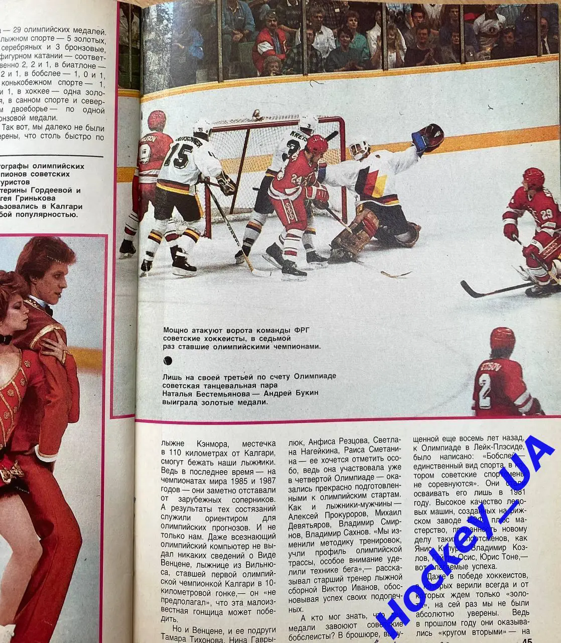 Журнал Спорт в СССР №4 1988 3