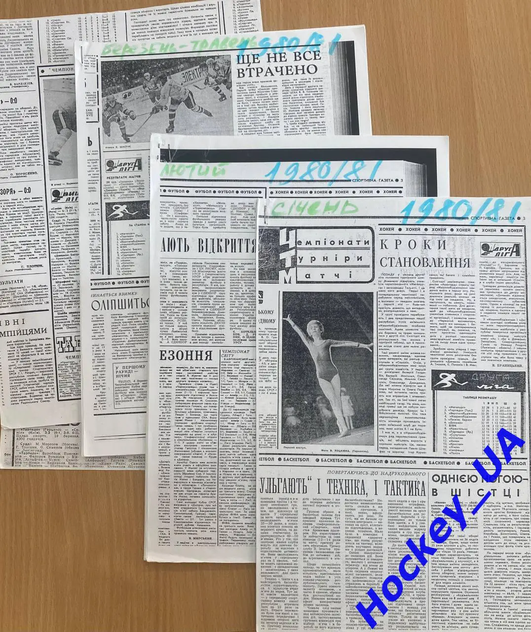 Вырезки из Спортивных газет 1980/81 (Ксерокопии)