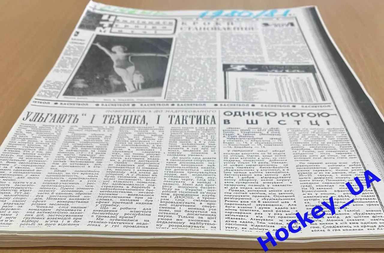 Вырезки из Спортивных газет 1980/81 (Ксерокопии) 1