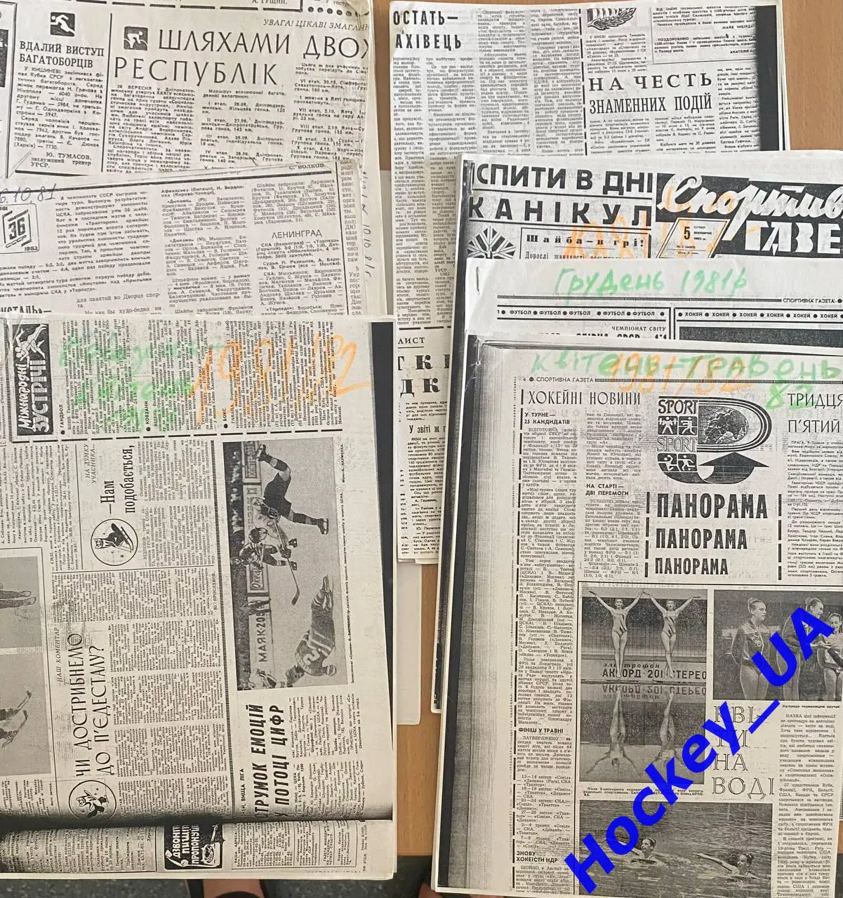 Вырезки из Спортивных газет 1981/82 (Ксерокопии)