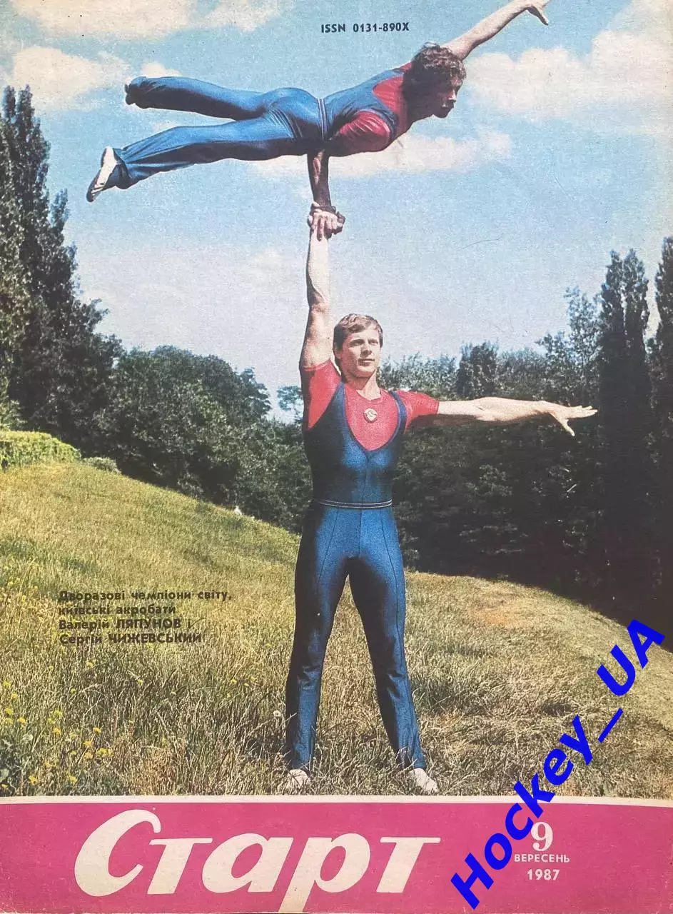 Журнал Старт №9 1987 год