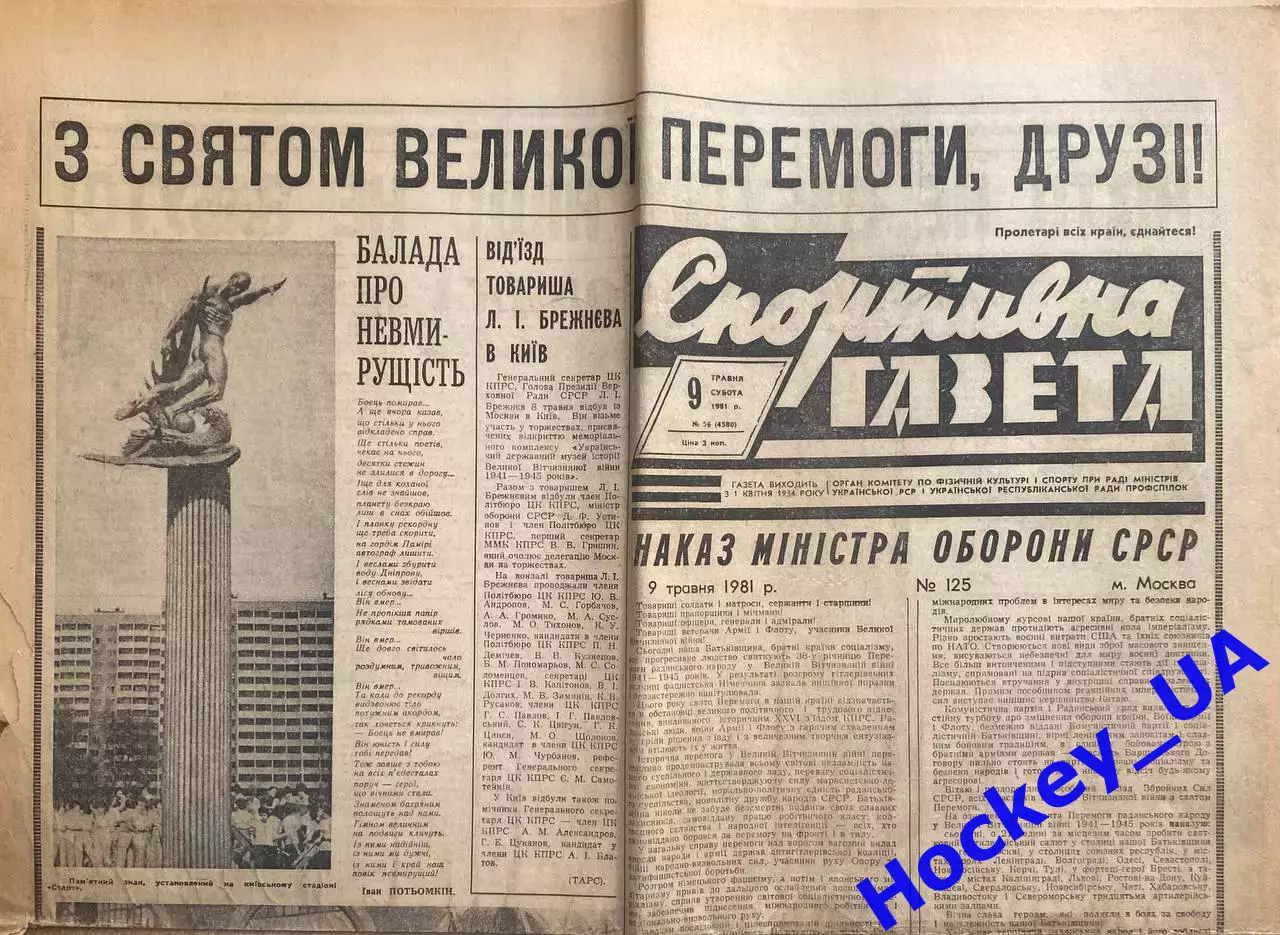 Спортивна газета №56 от 09.05.1981
