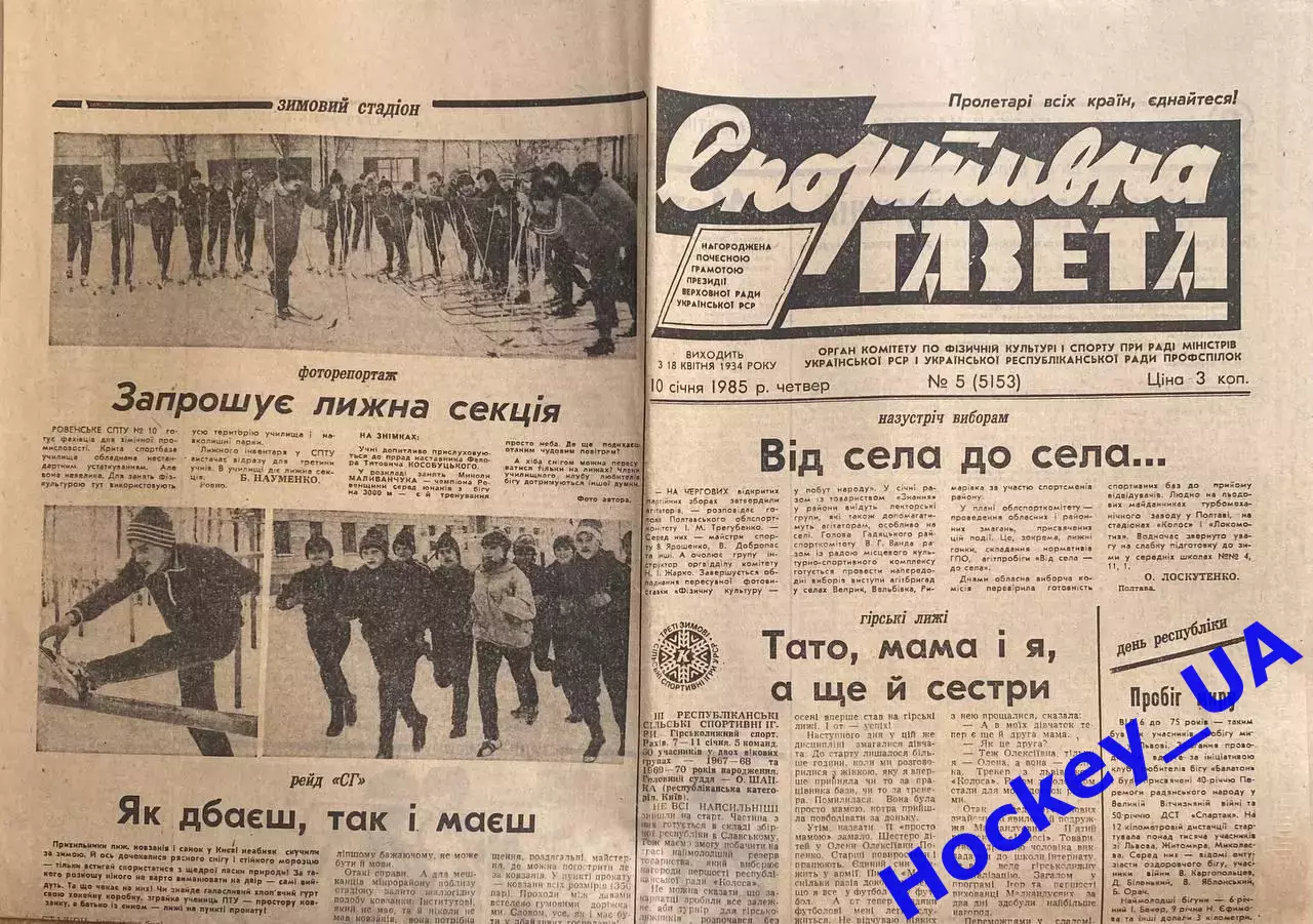 Спортивна газета №5 от 10.01.1985