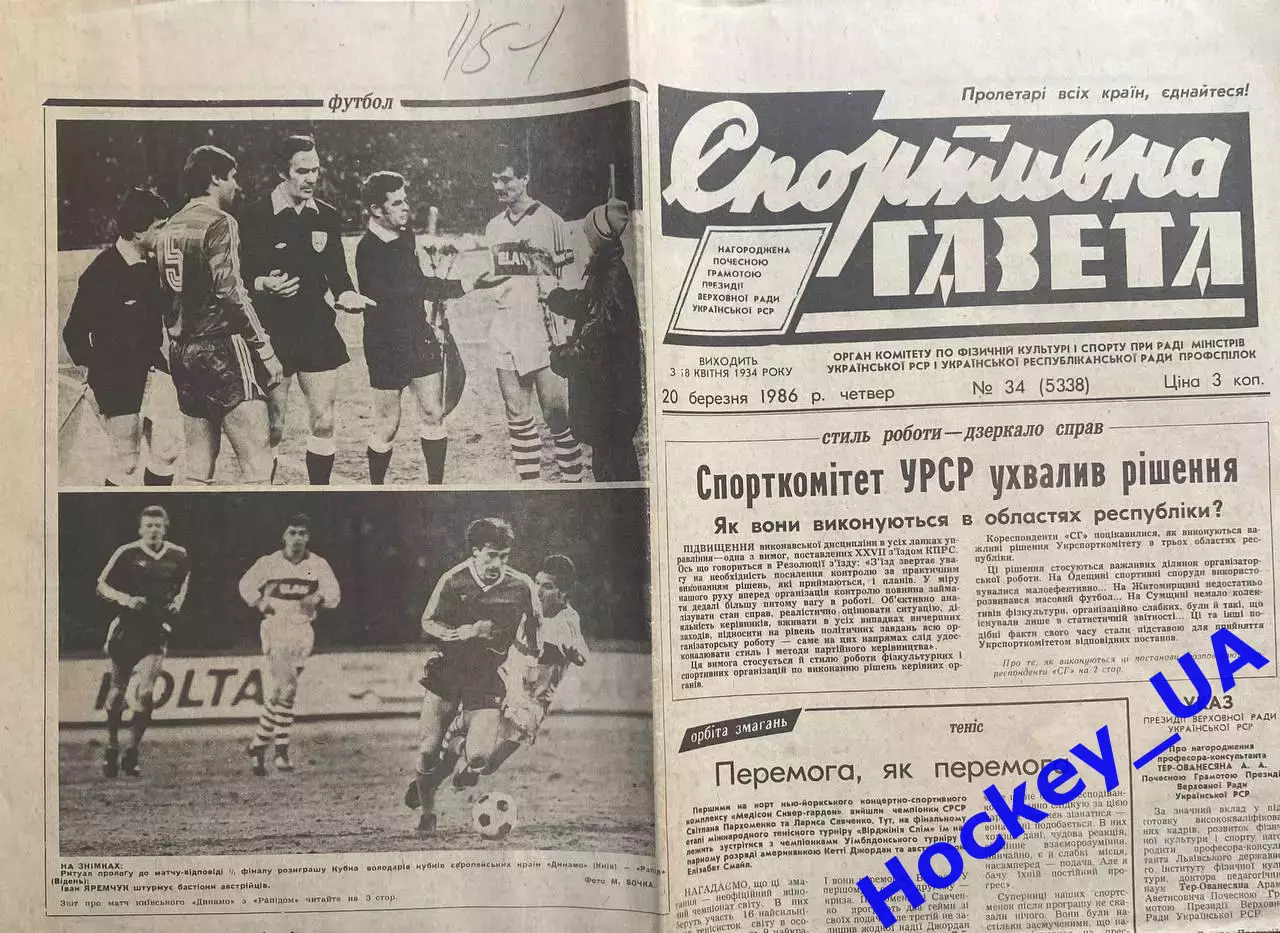 Спортивна газета №34 от 20.03.1986
