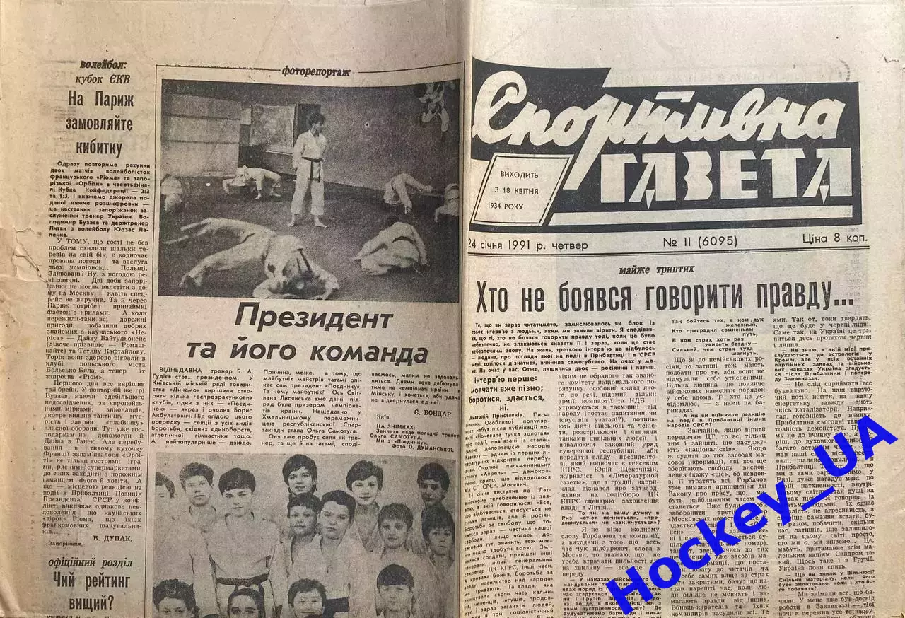 Спортивна газета №11 от 24.01.1991