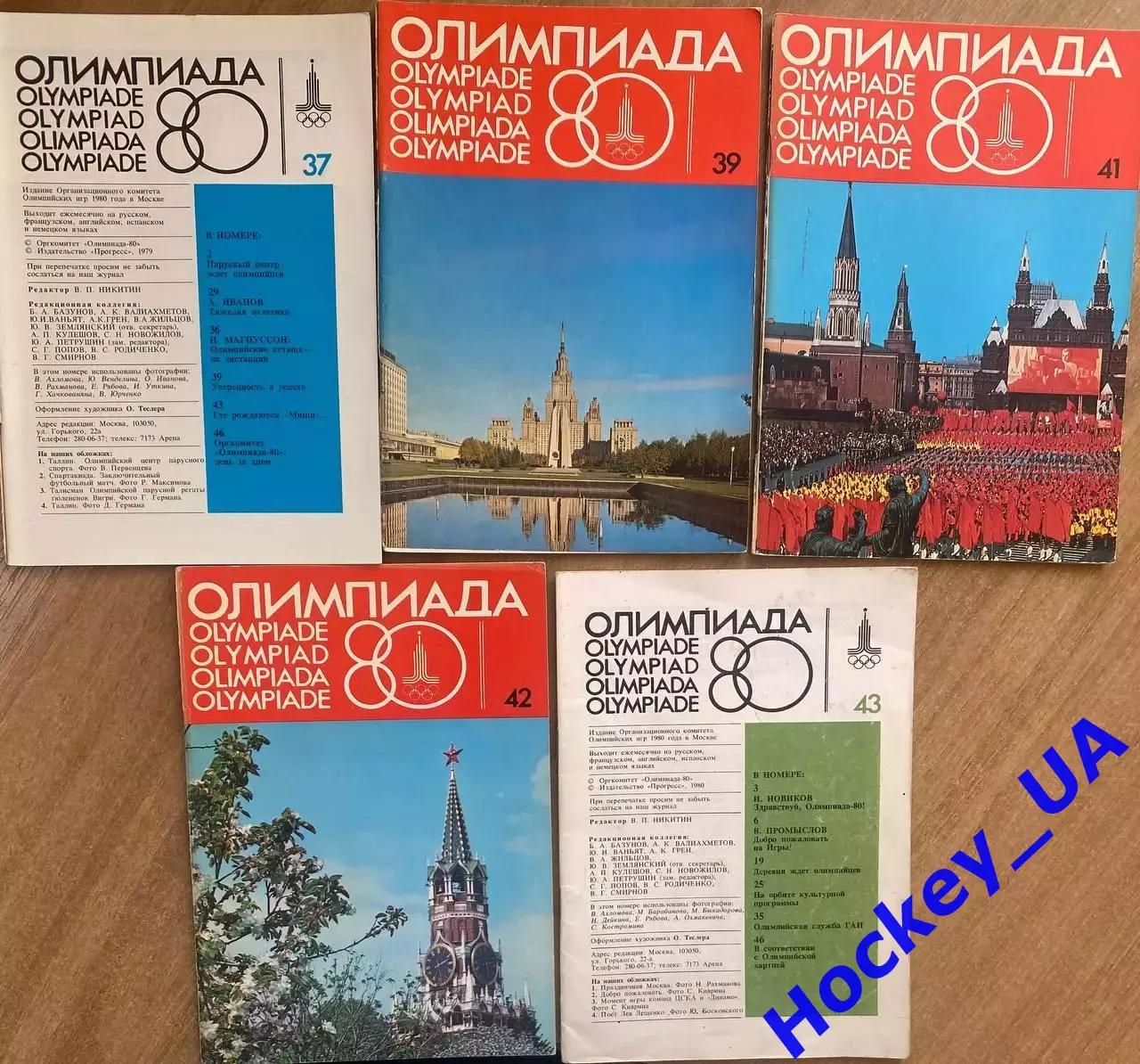 Ежемесячник Олимпиада 80 28 номеров 1