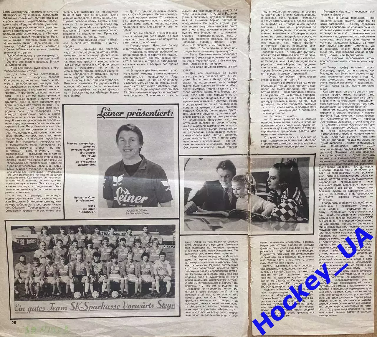 Статья про Олега Блохина Огонек №39 1988 год 1