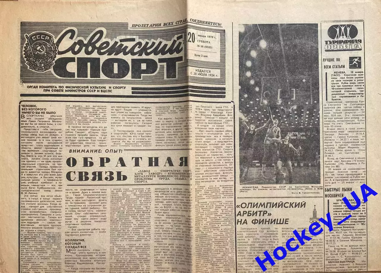 Советский спорт №16 20.01.1979
