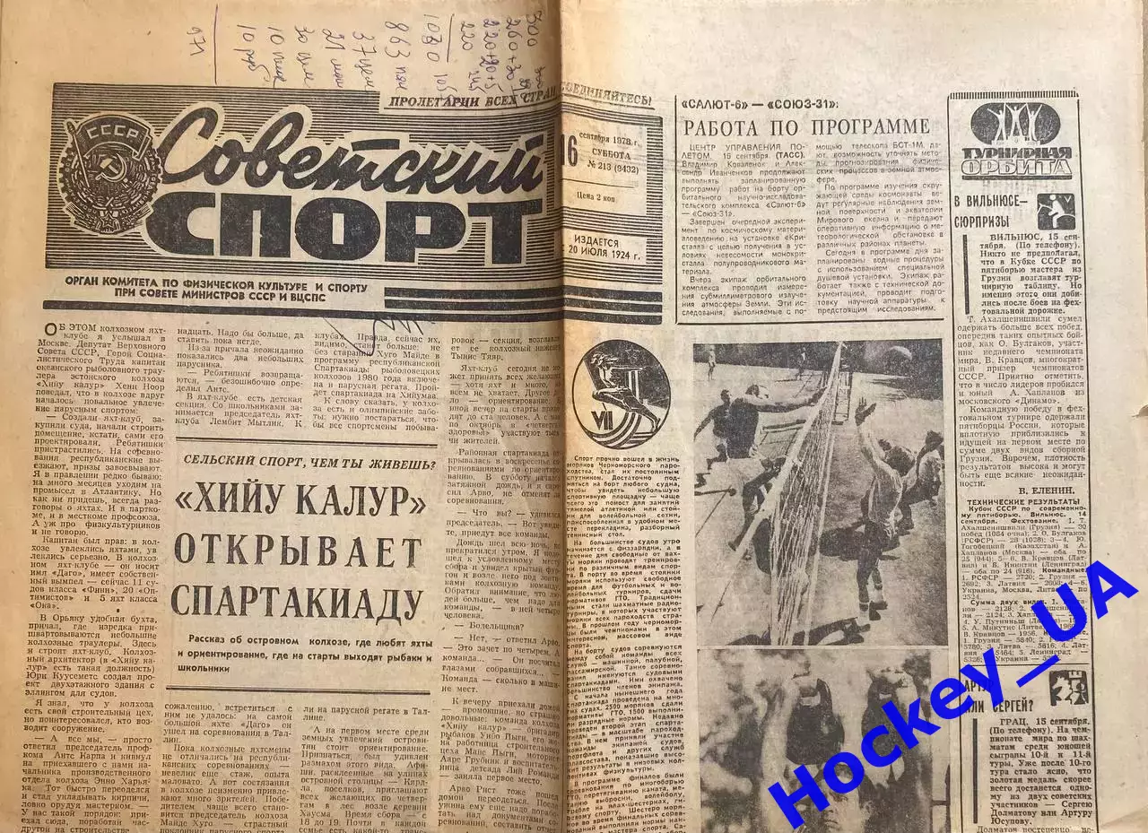 Советский спорт №213 16.09.1978